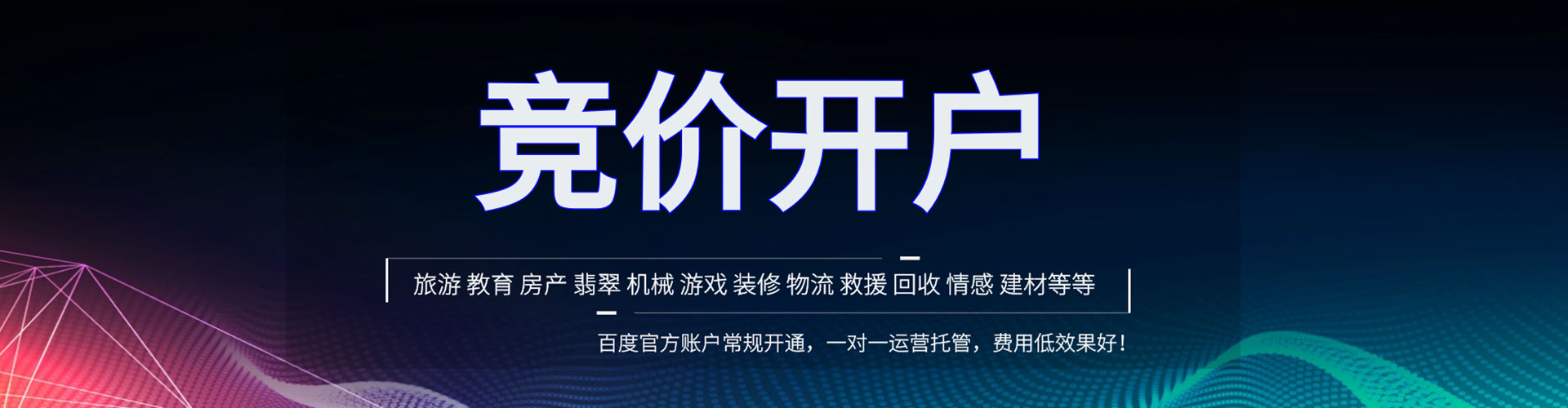 关庙百度竞价广告